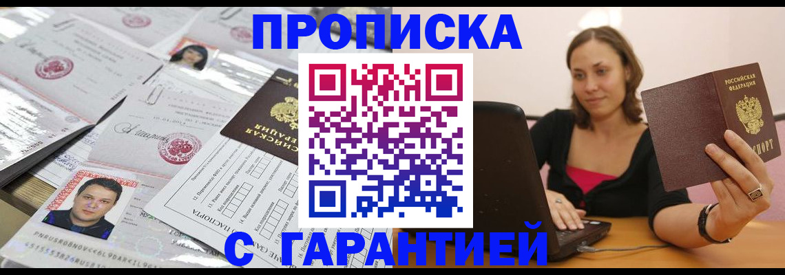 прописка для военкомата в Чегеме