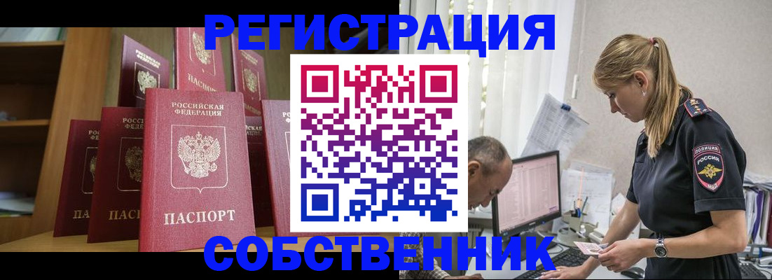 временная регистрация надежно в Чегеме